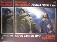 Набор виниловых пластинок (2 шт) В.С. Высоцкий Сыновья уходят в бой  Мелодия 300 мм. Excellent