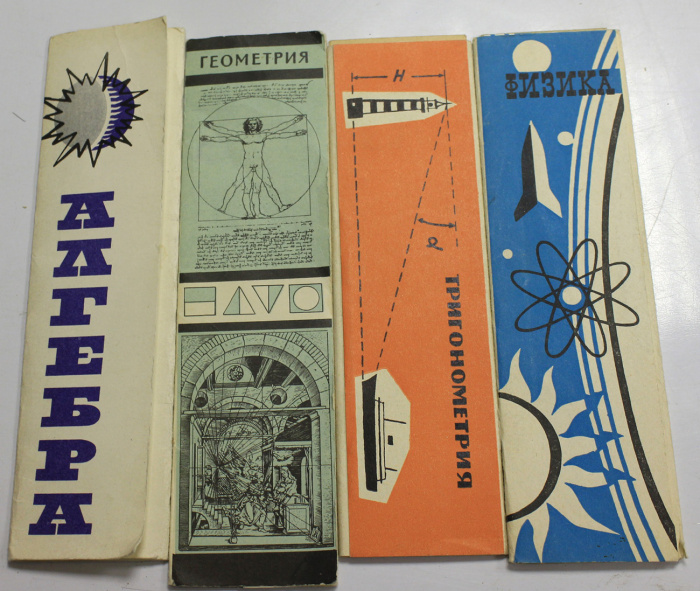 Набор закладок-памяток для книг по точным наукам, СССР (см. фото)