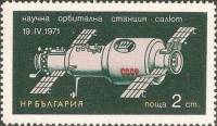(1971-074) Марка Болгария "Станция Салют"   Исследование космоса III Θ