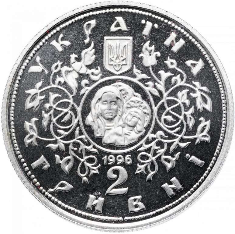 (002) Монета Украина 1996 год 2 гривны &quot;Десятинная церковь&quot;  Мельхиор  PROOF