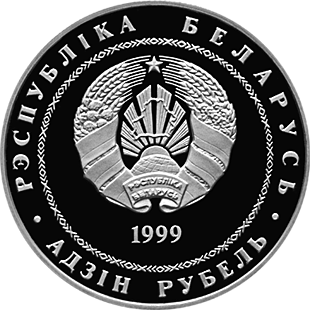 () Монета Беларусия 1999 год   &quot;&quot;   Серебрение  UNC