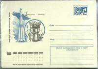 (1976-год) Конверт маркированный СССР "Ракетная техника"      Марка