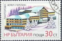(1988-102) Марка Болгария "Отель "Перелик", Пампорово"   Туризм III O