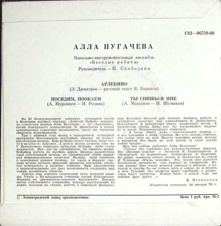 Пластинка виниловая А. Пугачева Арлекино Мелодия 175 мм. (Сост. отл.)