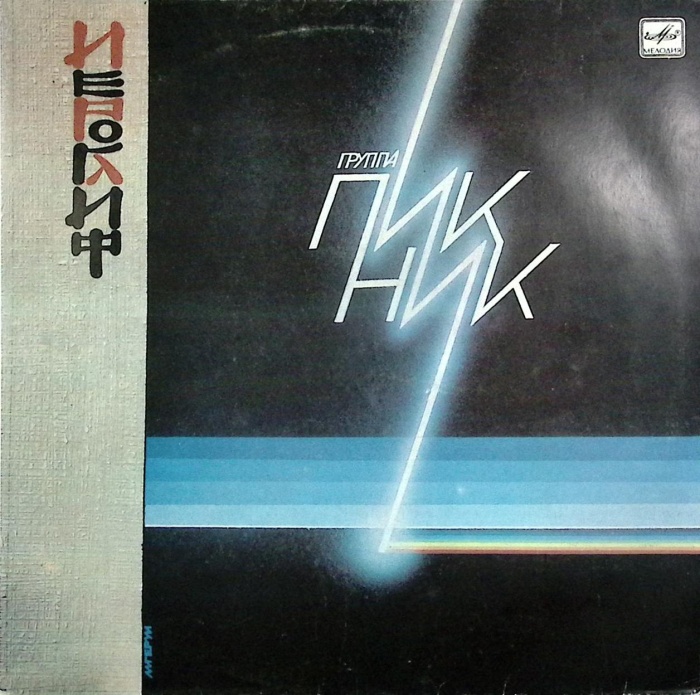 Пластинка виниловая , Иероглиф Мелодия 300 мм. Excellent