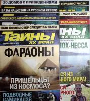 Журнал Тайны ХХ века 2013 Подборка из 7 журналов . Мягкая обл. 39 с. С цв илл