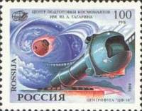 (1994-019) Марка Россия "Центрифуга ЦФ-18"   Центр подготовки космонавтов им. Ю.А.Гагарина III Θ