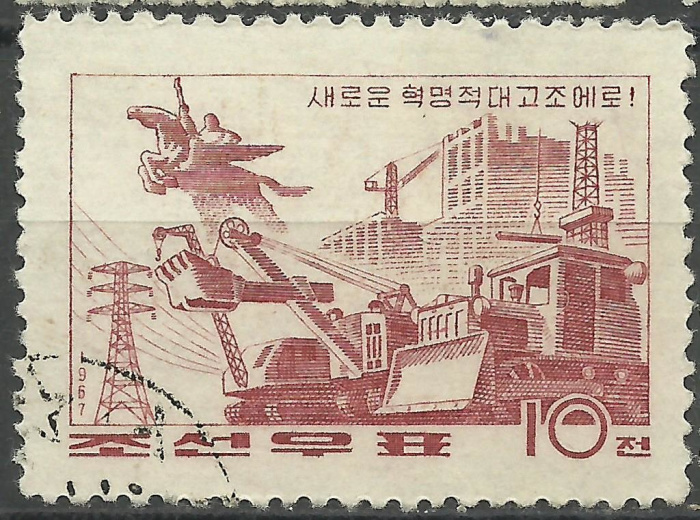 (1967-050) Марка Северная Корея &quot;Строительство&quot;   Достижения КНДР III Θ