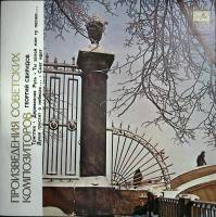 Пластинка виниловая Г. Свиридов Триптих, деревянная русь, снег идет Мелодия 300 мм. (Сост. отл.)