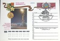 1975-год  Почтовая карточка ом+сг СССР Город-герой Ленинград   ,  Марка
