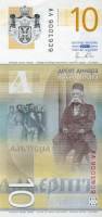 () Банкнота Сербия 2011 год 10 динар "Вук Караджич"   UNC