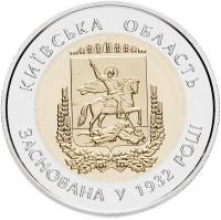 (033) Монета Украина 2017 год 5 гривен "Киевская область"  Биметалл  PROOF