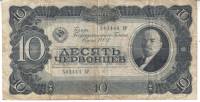 Банкнота СССР 1937 год 10 червонцев "Портрет Владимира Ильича Ленина", VF