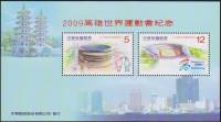 (№2009-149) Блок марок Тайвань 2009 год "Всемирные игры 2009 в Гаосюн СС", Гашеный