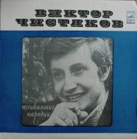 Пластинка виниловая , Музыкальные пародии Мелодия 300 мм. (Сост. отл.)