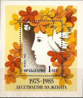 (1982-011) Блок Болгария "Девушка "   Международный Женский День III O