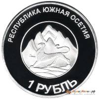 () Монета Южная Осетия 2013 год   ""     UNC