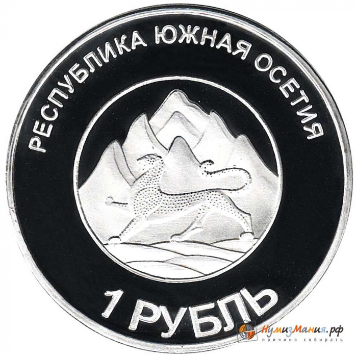 () Монета Южная Осетия 2013 год   &quot;&quot;     UNC