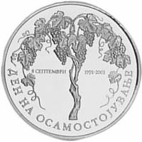 (№2001km13) Монета Македония 2001 год 10 Denari (10-летия Независимости)