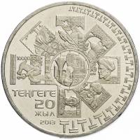 (055) Монета Казахстан 2013 год 50 тенге "Национальная валюта 20 лет"  Нейзильбер  UNC