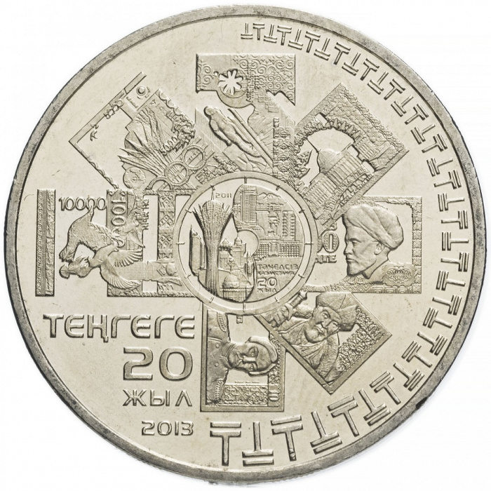 (055) Монета Казахстан 2013 год 50 тенге &quot;Национальная валюта 20 лет&quot;  Нейзильбер  UNC