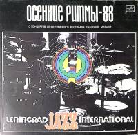 Пластинка виниловая Ленинградский фестиваль джазовой музыки Осенние ритмы-88 Мелодия 300 мм. Excelle