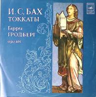 Пластинка виниловая Г. Гродберг И. Бах Токкаты Мелодия 300 мм. Excellent