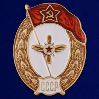 Копия: Знак  "об окончании Авиационно-технического училища СССР " на винте в коробке