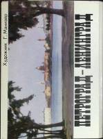 Набор открыток Петроград - Ленинград 1978 Полный комплект 24 шт СССР   с. 