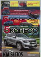 Журнал 5 колесо 2018, 2019 Подборка из 3 журналов . Мягкая обл. 128 с. С цв илл