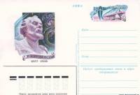 (1982-107) Почтовая карточка СССР "125 лет со дня рождения К.Э. Циолковского"   O