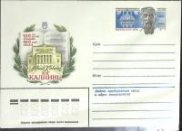 1979-год  Конверт маркированный СССР А. Я. Калнинь   ,  Марка