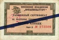 () Банкнота Россия 1966 год 10  ""   UNC