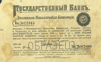 (№1895A-71) Банкнота Россия 1895 год "5 Rubles"