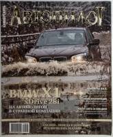 Журнал "Автопилот" 2010 № 1-2 . Мягкая обл. 49 с. С цв илл