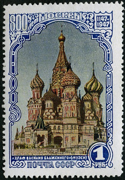 1947-069 Марка СССР Москва. Собор Василия Блаженного Не квадр растр  800 лет Москве I O