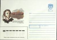 1990-год  Конверт маркированный СССР А.С. Пушкин   ,  Марка