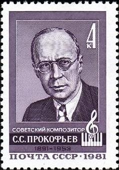 1981-035 Марка СССР Портрет  С.С. Прокофьев. 90 лет со дня рождения II Θ
