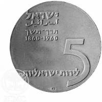 () Монета Израиль 1960 год 5  ""    AU
