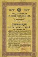 (№1916P-S793a) Банкнота Россия 1916 год "500 Rubles"