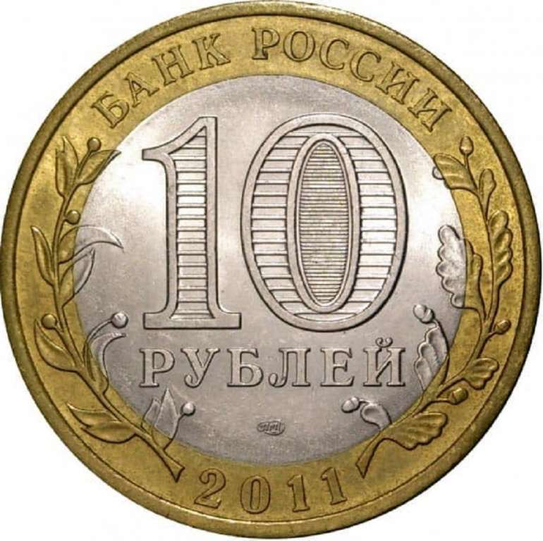 (074 спмд) Монета Россия 2011 год 10 рублей &quot;Бурятия&quot;  Биметалл  VF