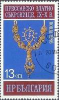 (1986-063) Марка Болгария "Подвеска "   Золотое сокровище из Преслава III Θ