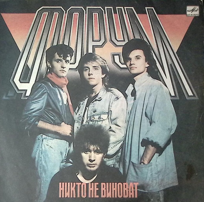 Пластинка виниловая Форум Никто не виноват Мелодия 300 мм. Excellent