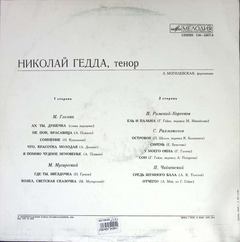 Пластинка виниловая , Исполнительское искусство Мелодия 300 мм. (Сост. отл.)