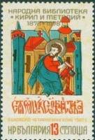 (1978-093) Марка Болгария "Миниатюра из Евангелия"   Национальная библиотека 100 лет III Θ
