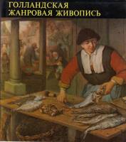 Книга Живопись 1973 М. Мойзер Будапешт Твёрдая обл. 85 с. С цв илл