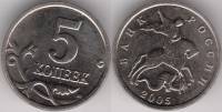 2005м Монета Россия 2005 год 5 копеек  Сталь  XF