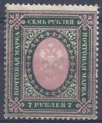 (1917-08) Марка Россия "7 рублей" 1917 год, Без ВЗ, Верт. мел сетка, Перф. лин 12½    1917 год, Март