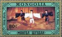 (1987-055) Марка Монголия "Мужской танец"    Народные танцы III Θ