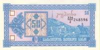 (1993) Банкнота Грузия 1993 год 50 купонов  2-й выпуск  UNC